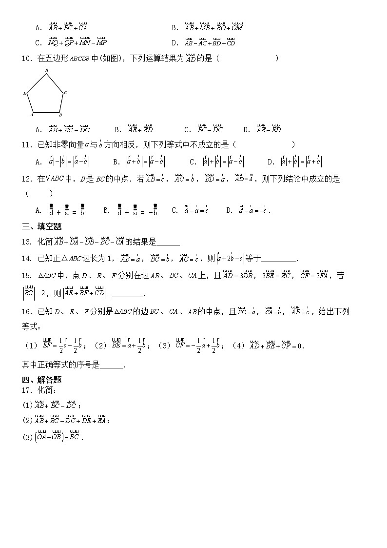 人教A版必修 第二册  6.2.2向量的减法运算同步检测02