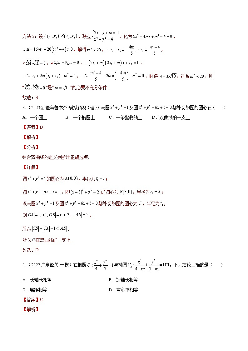 卷12圆锥曲线-小题限时集训（新高考专用）（解析版）第2页