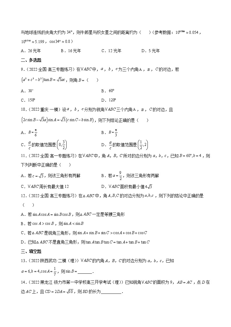 卷09 解三角形-小题限时集训（新高考专用）（原卷版）第2页