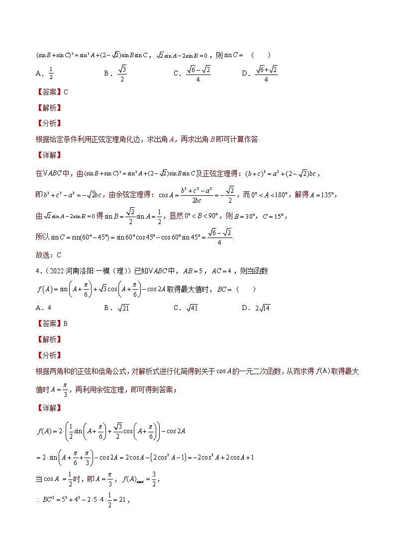 卷09 解三角形-小题限时集训（新高考专用）（解析版）第2页