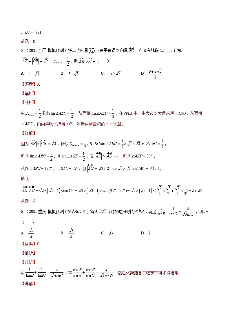 卷09 解三角形-小题限时集训（新高考专用）（解析版）第3页