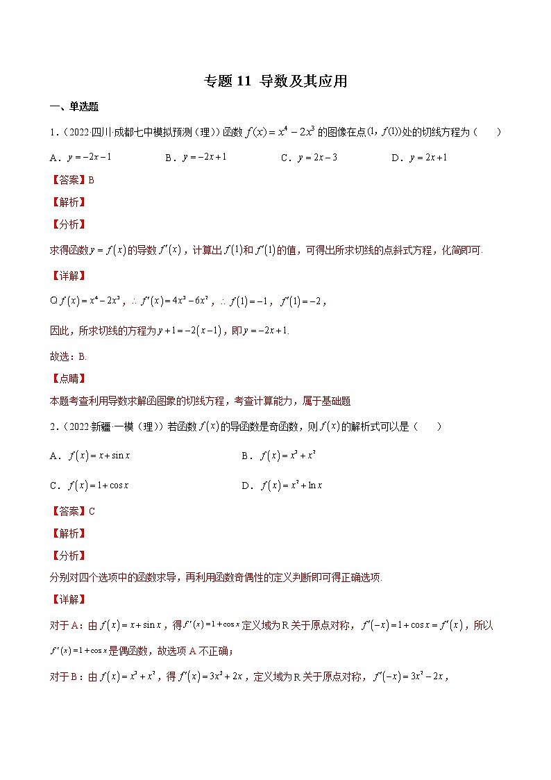 卷11导数及其应用-小题限时集训（新高考专用）（解析版）第1页