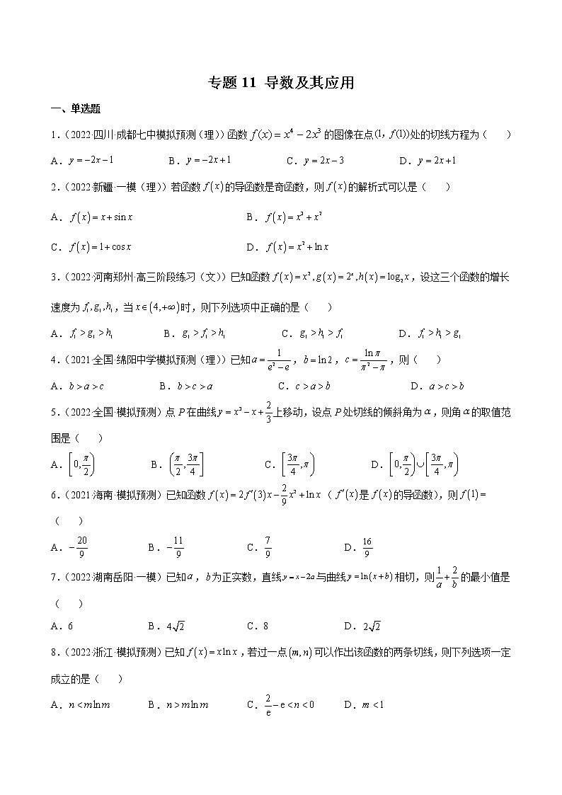 卷11导数及其应用-小题限时集训（新高考专用）（原卷版）第1页