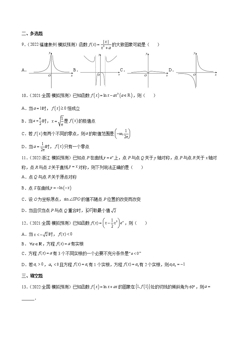 卷11导数及其应用-小题限时集训（新高考专用）（原卷版）第2页
