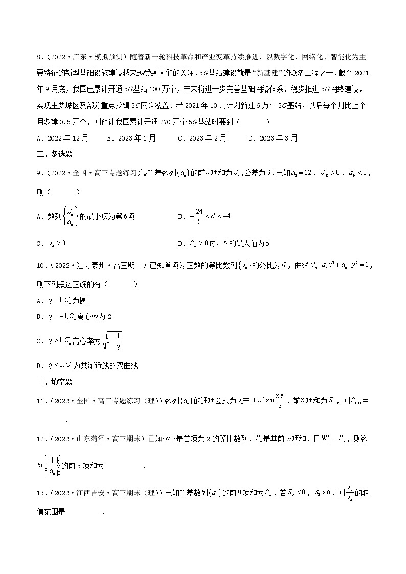 卷03 数列-小题限时集训（新高考专用）（原卷版）第2页