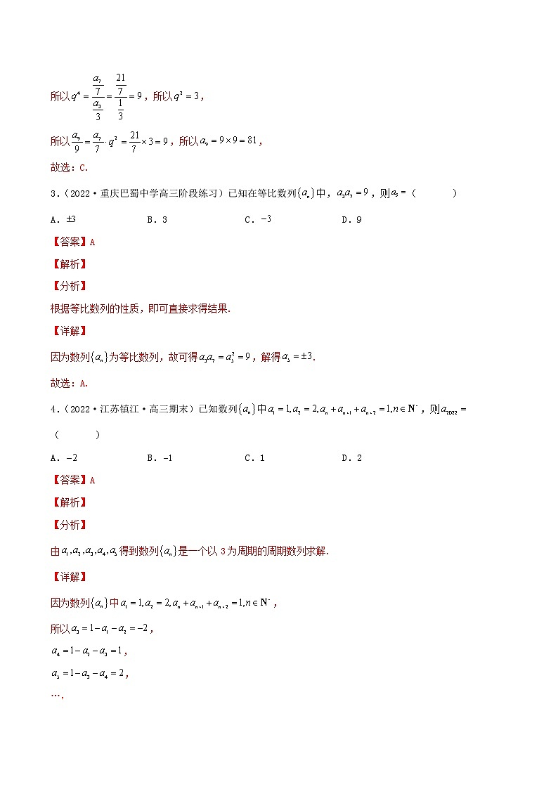 卷03 数列-小题限时集训（新高考专用）（解析版）第2页