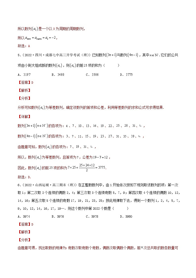 卷03 数列-小题限时集训（新高考专用）（解析版）第3页