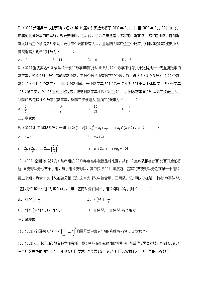 卷05 计数原理-小题限时集训（新高考专用）（原卷版）第2页