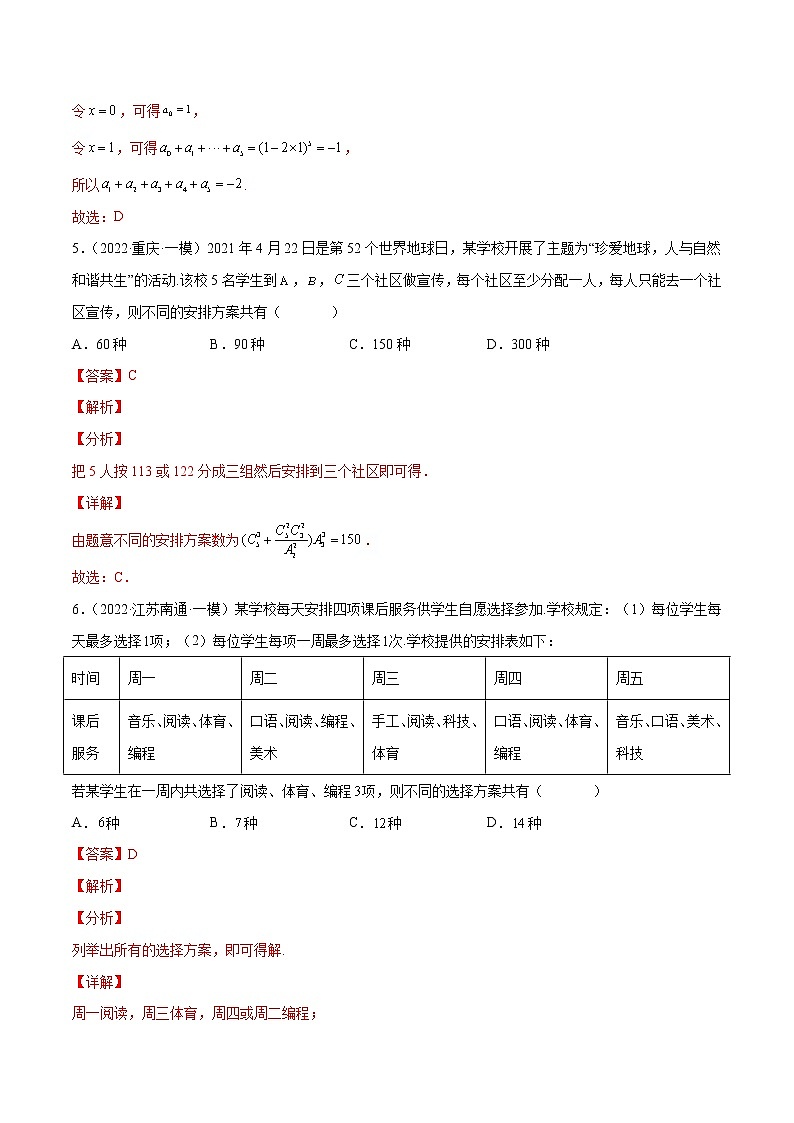 卷05 计数原理-小题限时集训（新高考专用）（解析版）第3页