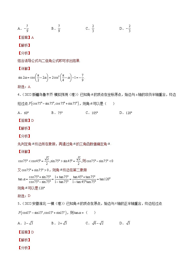 卷08 三角函数-小题限时集训（新高考专用）（解析版）第2页