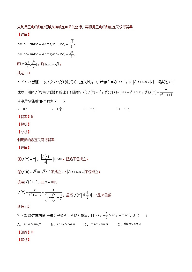 卷08 三角函数-小题限时集训（新高考专用）（解析版）第3页
