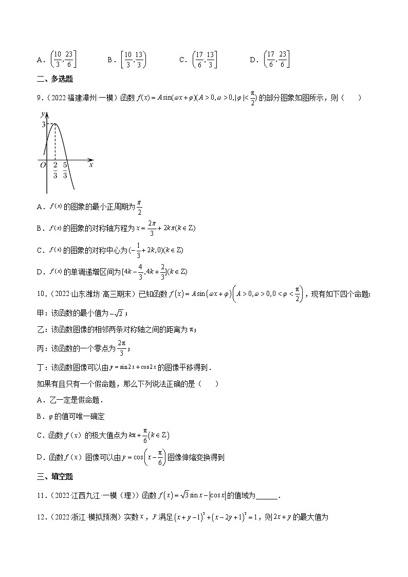 卷08 三角函数-小题限时集训（新高考专用）（原卷版）第2页