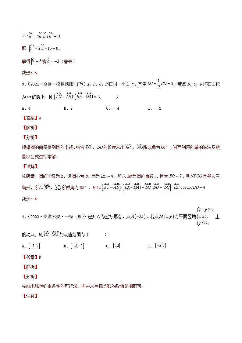 卷02 平面向量与复数-小题限时集训（新高考专用）（解析版）第2页