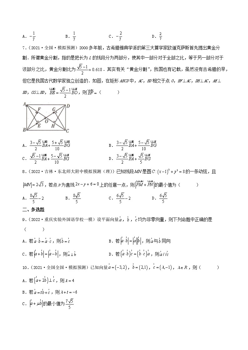 卷02 平面向量与复数-小题限时集训（新高考专用）（原卷版）第2页