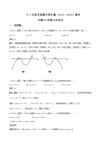 十二年高考真题分类汇编(2010-2021)  数学 专题04 导数与定积分 word版（含解析）