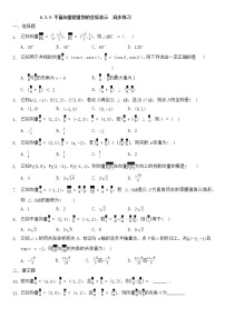高中数学人教A版 (2019)必修 第二册6.3 平面向量基本定理及坐标表示同步练习题