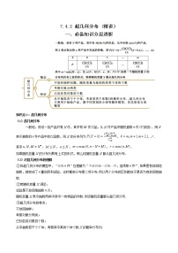 高中数学人教A版 (2019)选择性必修 第三册第七章 随机变量及其分布7.4 二项分布与超几何分布当堂检测题