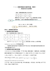 高中数学人教A版 (2019)选择性必修 第三册7.3 离散型随机变量的数字特征课后测评