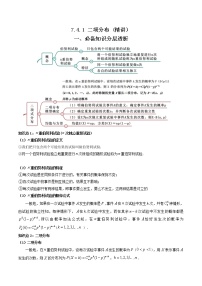 人教A版 (2019)选择性必修 第三册7.4 二项分布与超几何分布随堂练习题