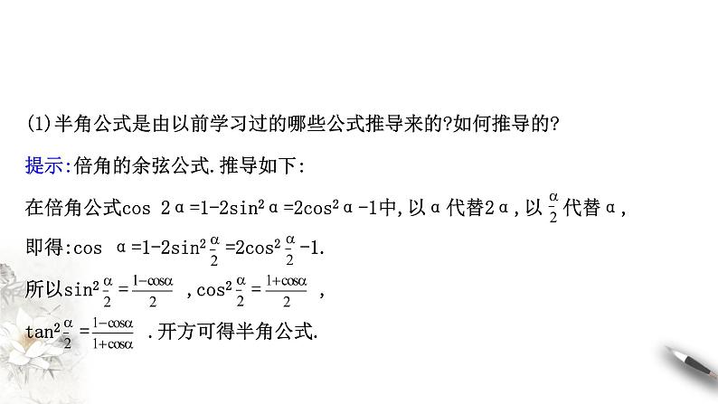 8.2.4三角恒等变换的应用课件PPT04
