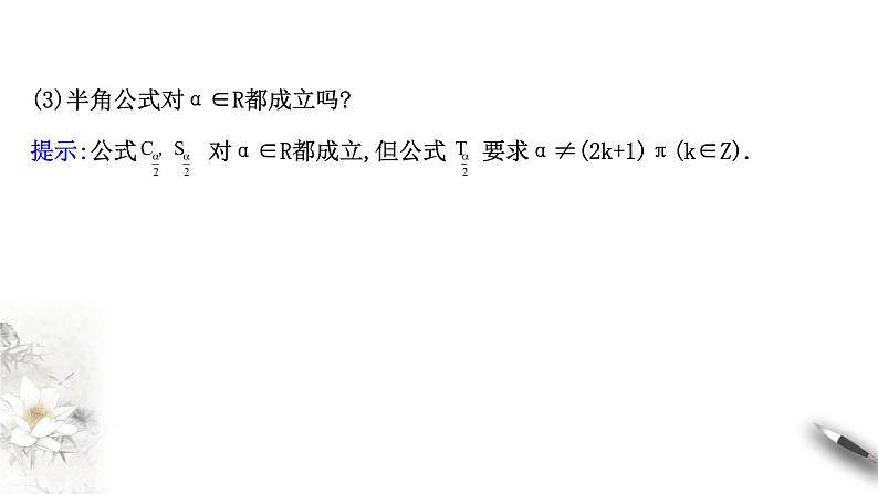 8.2.4三角恒等变换的应用课件PPT06