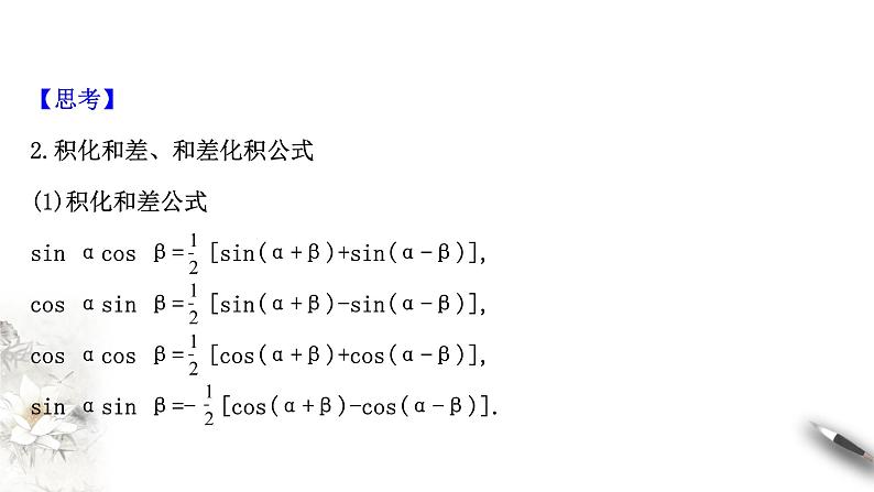 8.2.4三角恒等变换的应用课件PPT07