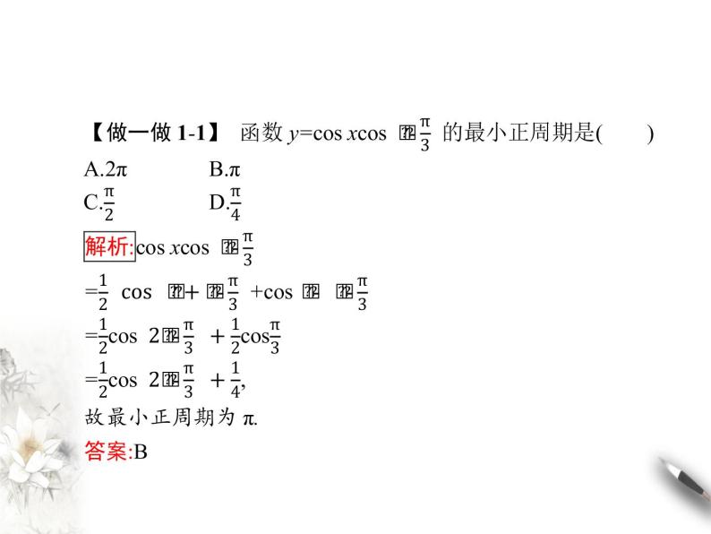 8.2.4三角恒等变换的应用课件PPT04