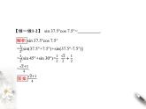 8.2.4三角恒等变换的应用课件PPT
