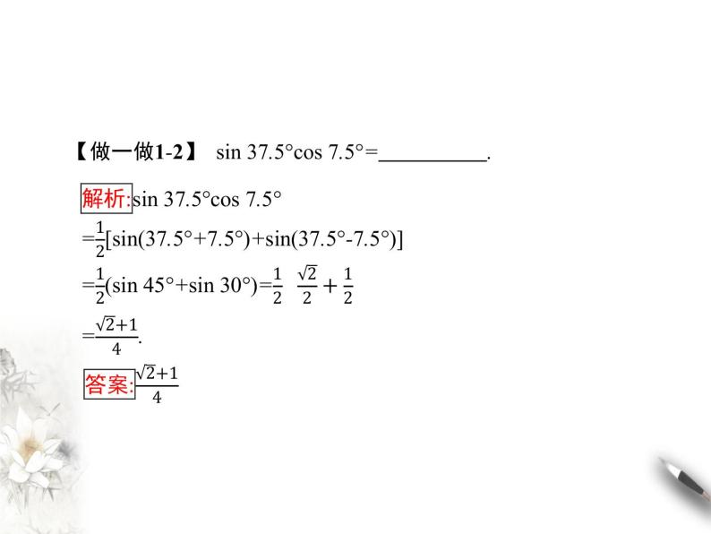 8.2.4三角恒等变换的应用课件PPT05