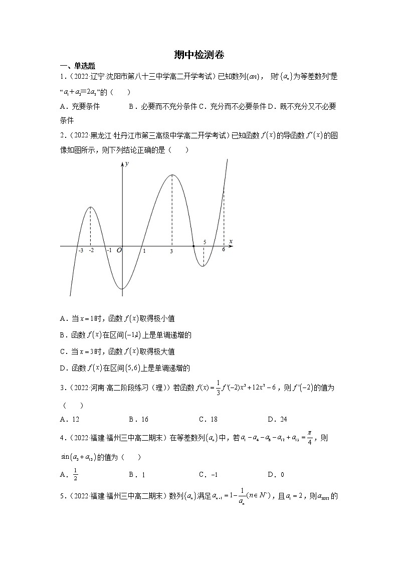 期中检测卷（原卷版）第1页