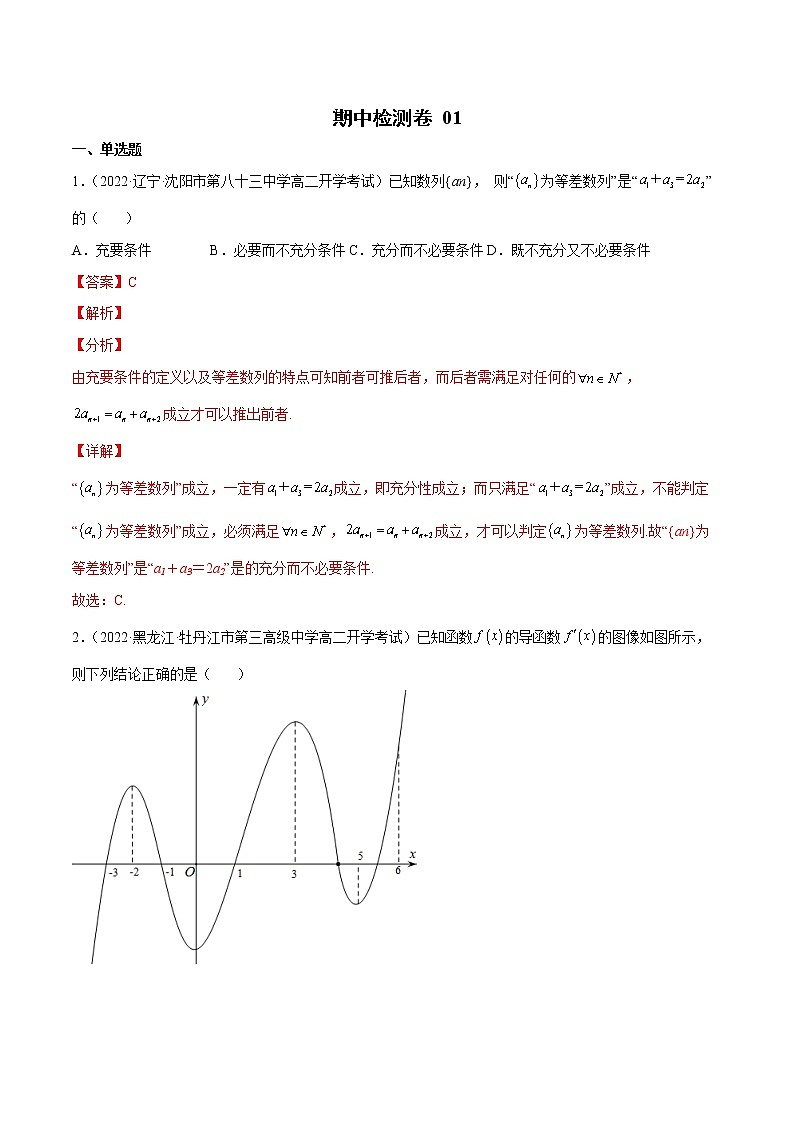 期中检测卷（解析版）第1页