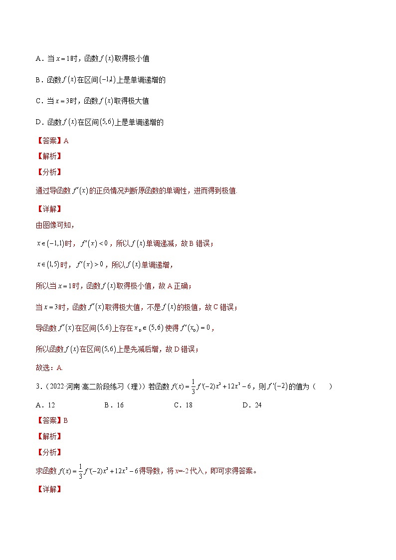 期中检测卷（解析版）第2页