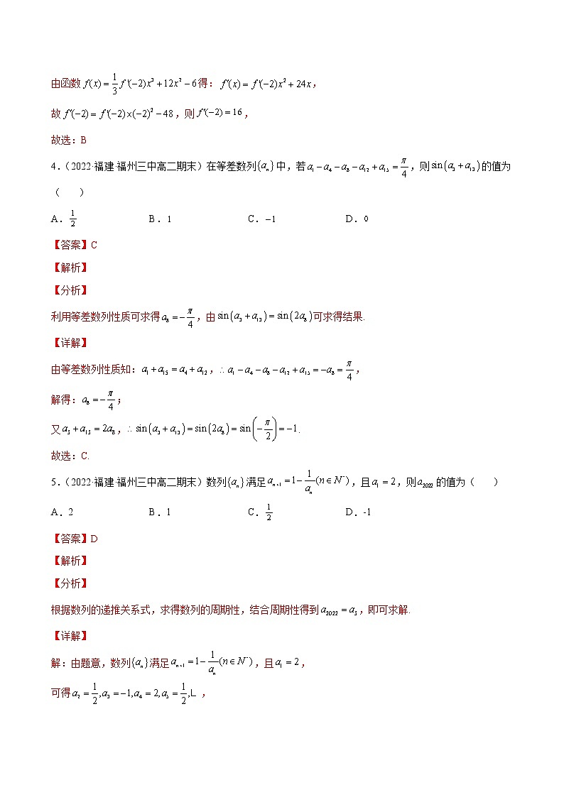 期中检测卷（解析版）第3页