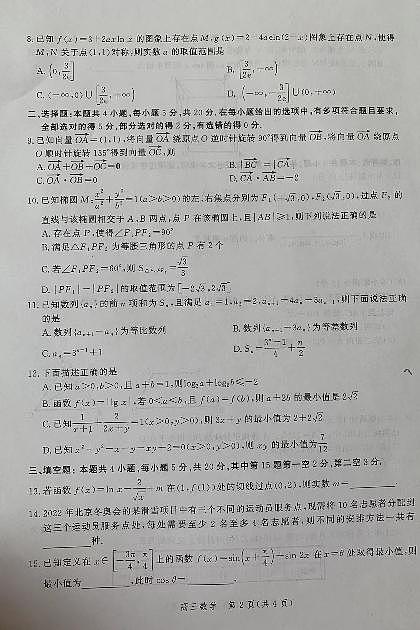 2022届河北省保定市高三第一次模拟考试（一模）数学试题含答案第2页