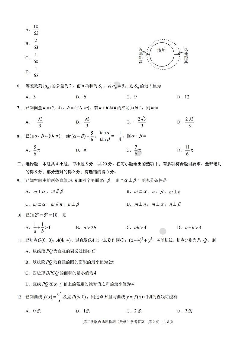 2022届重庆市高三下学期第二次联合诊断检测（康德卷）数学试题及答案第2页