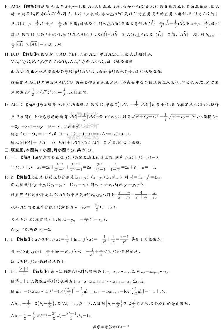 湖南省新高考教学教研联盟2021-2022学年高三下学期第二次联考数学试题及答案02