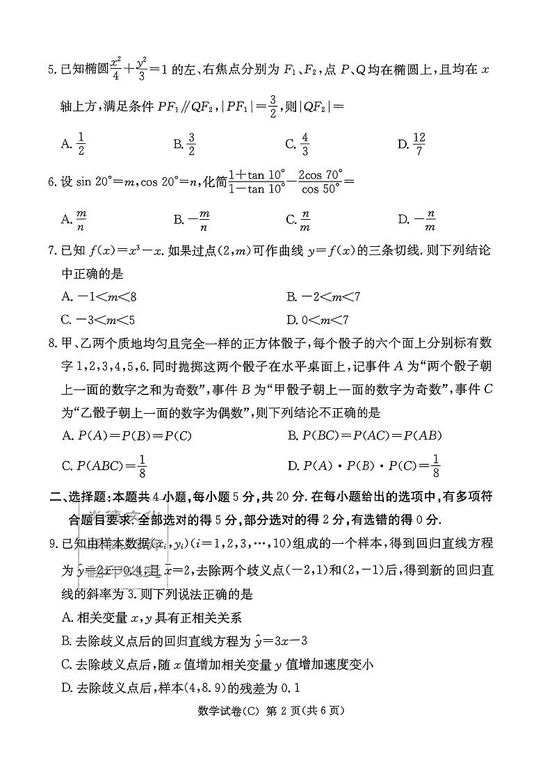 湖南省新高考教学教研联盟2021-2022学年高三下学期第二次联考数学试题及答案02