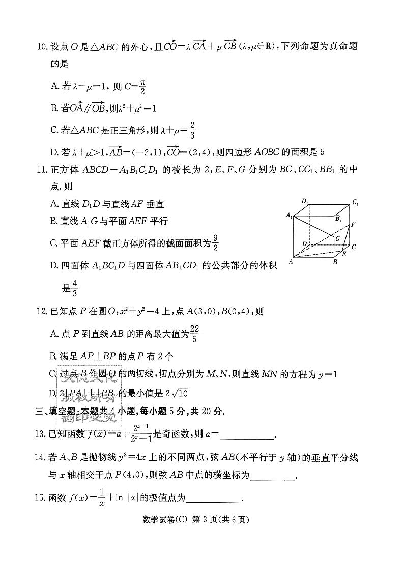 湖南省新高考教学教研联盟2021-2022学年高三下学期第二次联考数学试题及答案03