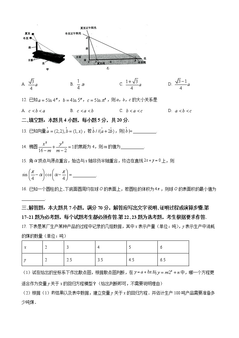 陕西省2022届高三下学期教学质量检测(二)文科数学试题（原卷版）第3页