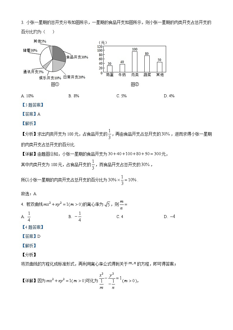 陕西省2022届高三下学期教学质量检测(二)文科数学试题（解析版）第2页