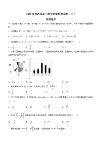陕西省2022届高三下学期教学质量检测(二)理科数学试题（含答案）