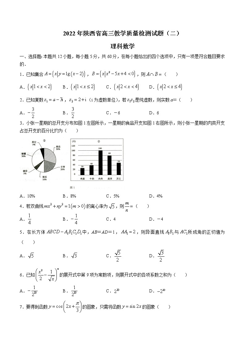 陕西省2022届高三下学期教学质量检测(二)理科数学试题（含答案）01