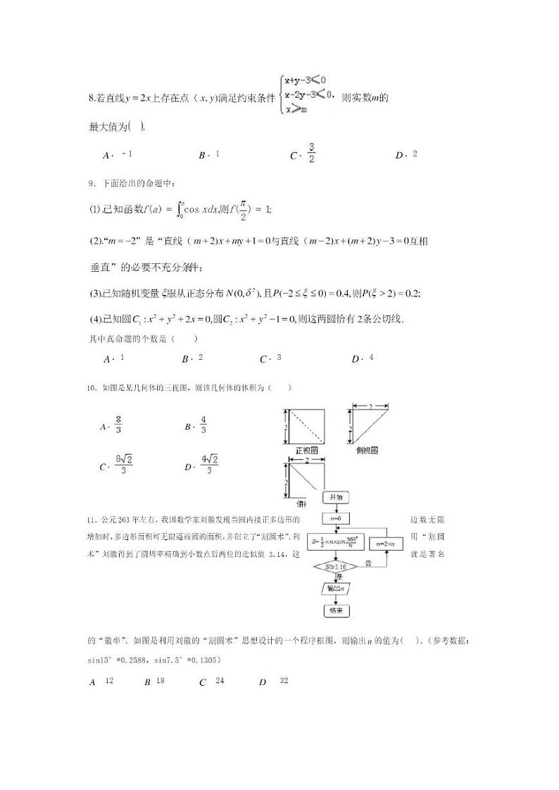 2021届湖南省张家界市高三一模数学试卷及答案02