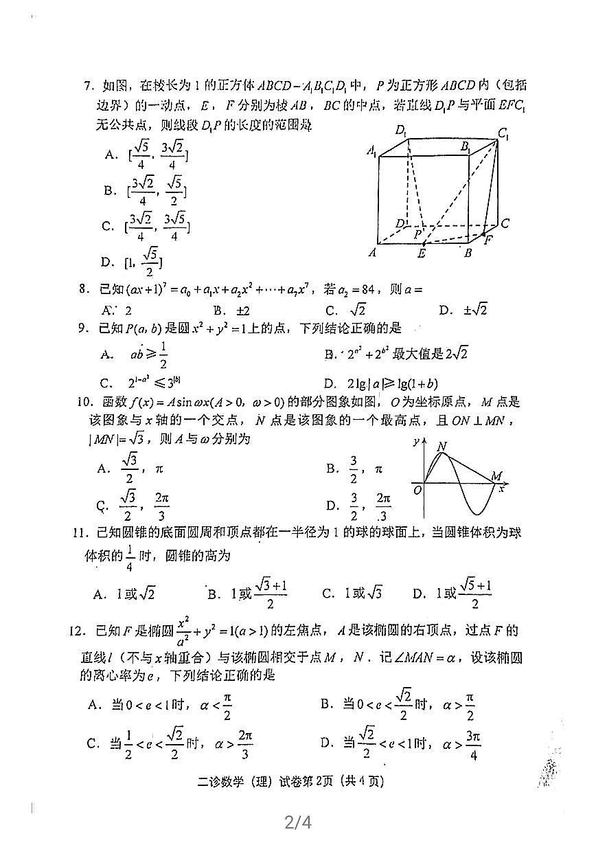 2021届四川达州高三二模数学试卷及解析第2页