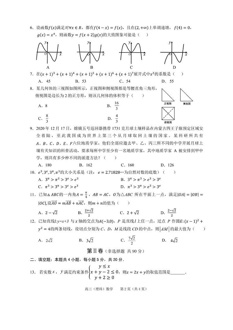 2021届安徽池州高三二模数学试卷及解析第2页
