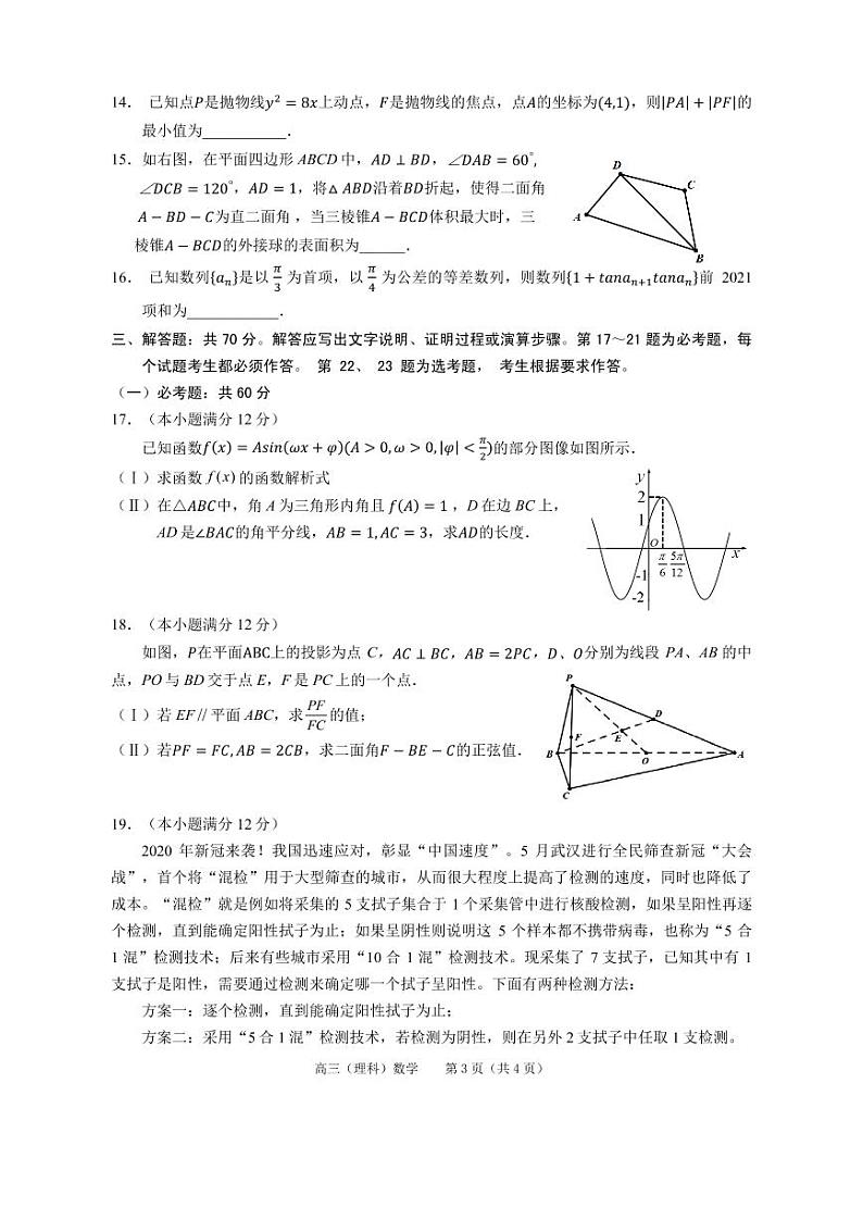 2021届安徽池州高三二模数学试卷及解析第3页