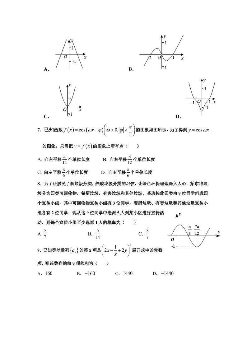 2021届江西新余市高三二模数学试卷及解析第2页