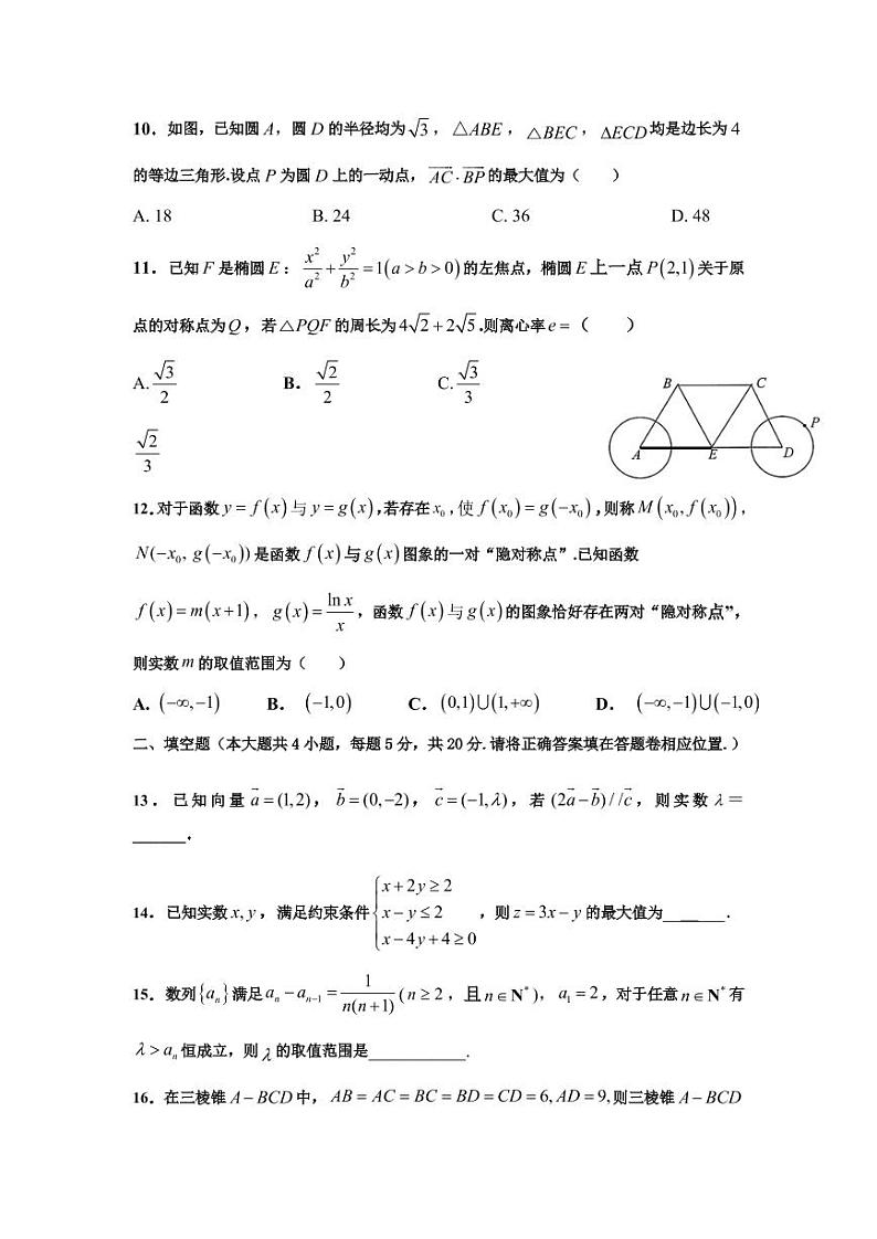2021届江西新余市高三二模数学试卷及解析第3页
