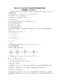 2022届浙江省杭州市高三下学期4月份教学质量检测（二模）  数学  PDF版