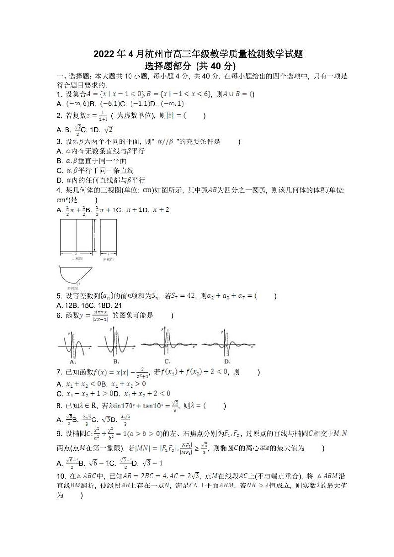 2022年4月杭州市高三年级教学质量检测数学试题第1页